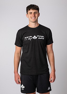 M21 Maccabi Canada Hebrew T-Shirt M