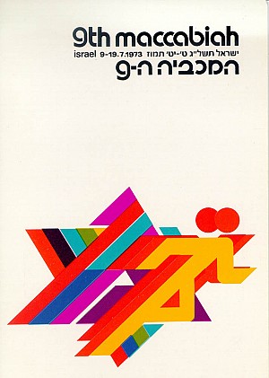 9th Maccabiah 1973